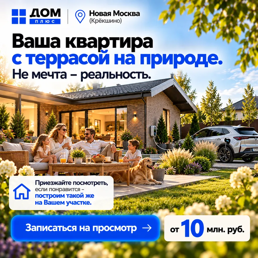 Ваша квартира с террасой на природе. Не мечта — реальность. Записаться на просмотр, от 10 млн руб.